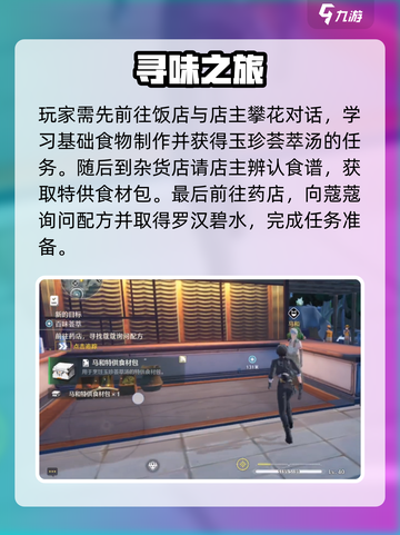 💥《鸣潮》百味荟萃任务全攻略！🎮截图2