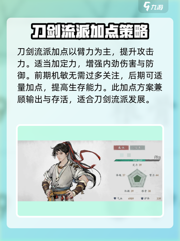 墨剑江湖怎么加点介绍截图2