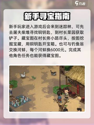 大侠立志传快速赚钱方法介绍截图2