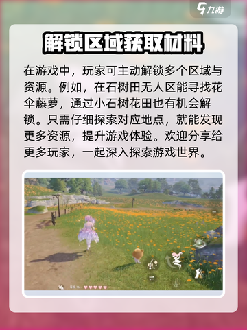 无限暖暖花伞藤萝怎么获取介绍截图2