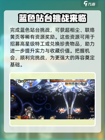 新月同行💙蓝色站台玩法攻略，必看！截图4