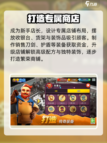 传奇商店经营与打造手游预约下载在哪里介绍截图3