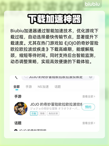 🎮JOJO欧拉波纹疾走下载太慢？🔥速看解决妙招！✨截图3