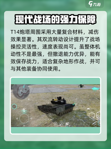 MWT坦克战争T14怎么样介绍截图4