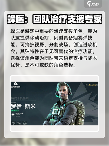 三角洲行动角色选择建议介绍截图4