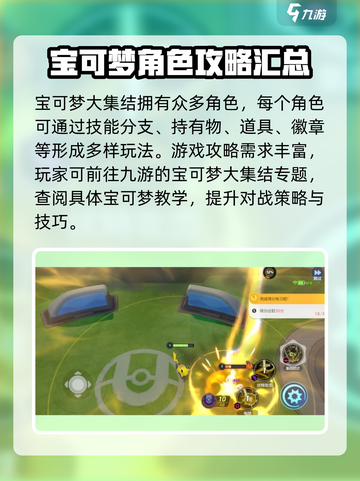 宝可梦大集结安装教程介绍截图5