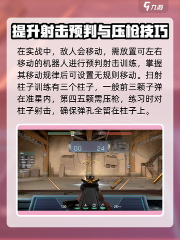 无畏契约训练模式玩法介绍截图5