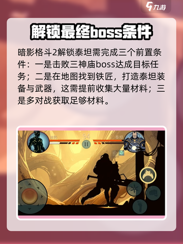 暗影格斗2💥解锁泰坦战斗方法🔥截图2