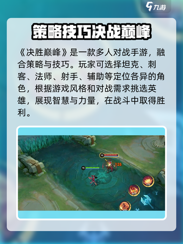 决胜巅峰是什么游戏介绍截图2