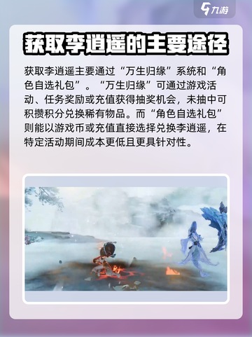 仙剑世界李逍遥怎么获得介绍截图2
