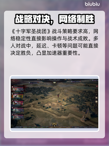 🎮十字军圣战团加速器大揭秘！🔥截图2