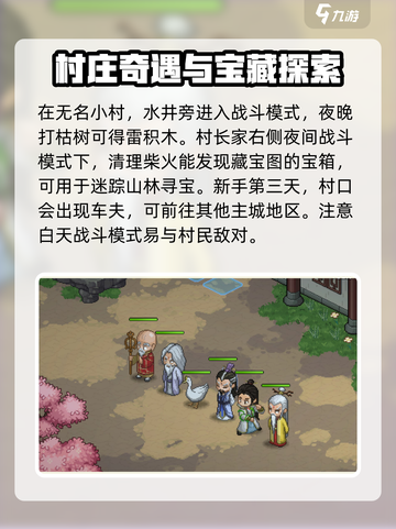 大侠立志传大白鹅剧情怎么触发介绍截图3