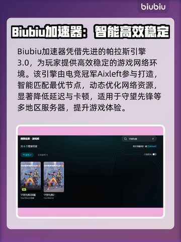 🎮守望先锋闪退？用加速器解决！截图3