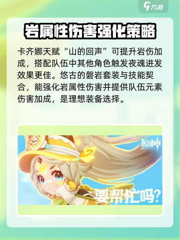 原神卡齐娜技能介绍介绍截图5