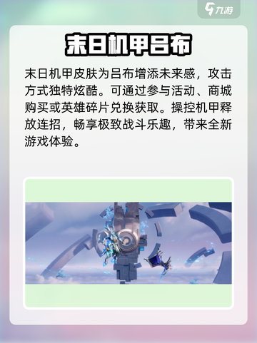 星之破晓吕布机甲暴走💥截图4