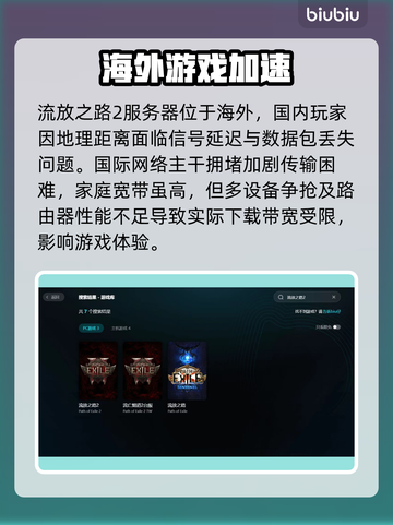 🔥《流放之路2下载龟速？》🚀截图2