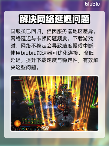 暗黑破坏神3下载慢？这一招搞定！⚡🔥截图2