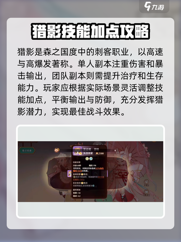 森之国度猎影加点攻略介绍截图4