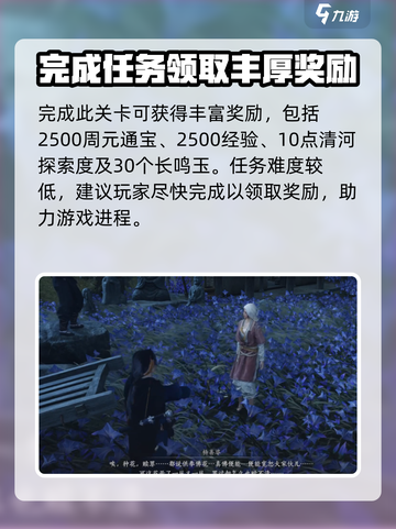 燕云十六声🔥：业火不熄任务全攻略来了！截图3