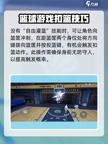 全民大灌篮🔥扣篮技巧图文教学🏀截图4