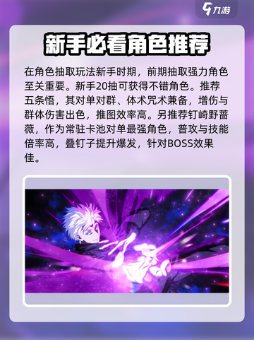 咒术回战手游🔥幻影夜行新手必看攻略！截图2