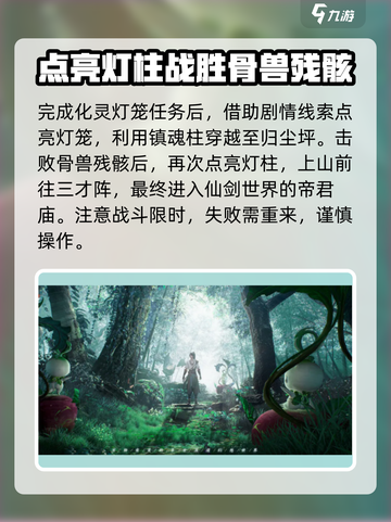 仙剑世界帝君庙隐藏入口🔥必看进入攻略！截图4