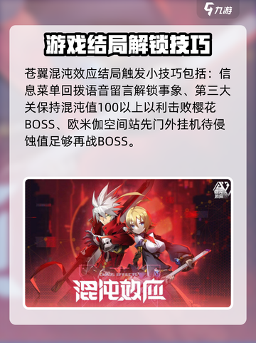 苍翼混沌效应😎好结局触发攻略来啦！🔥截图4