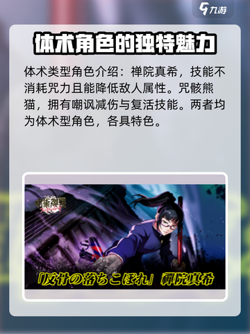 咒术回战手游体术角色有哪些介绍截图2