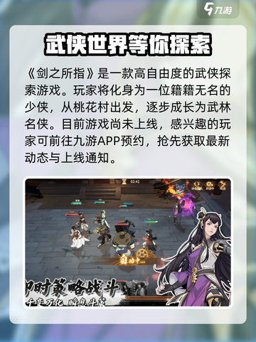 剑之所指🔥超好玩！游戏评测强烈推荐🎮截图2