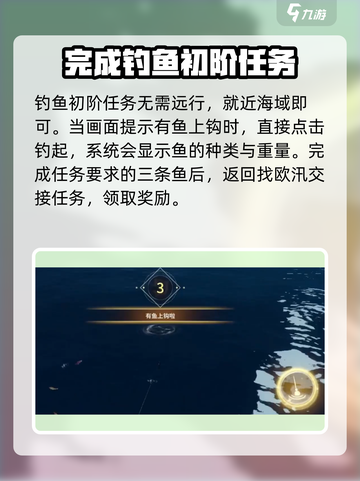 唱舞星计划钓鱼任务怎么做介绍截图3