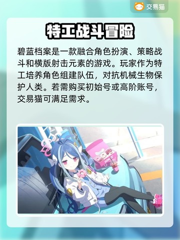 碧蓝档案🔥高初始号交易平台大揭秘！截图3