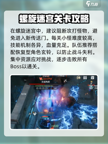 剑灵2螺旋迷宫攻略介绍截图3