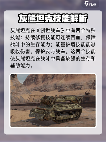 创世战车灰熊坦克介绍介绍截图4