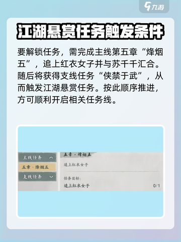 墨剑江湖江湖悬赏任务怎么触发介绍截图2