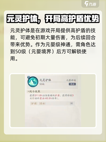 踏风行元灵护体怎么样介绍截图2