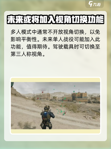 三角洲行动有第三人称吗介绍截图5