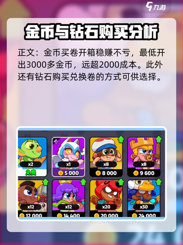 爆裂小队金币宝箱怎么获取介绍截图3
