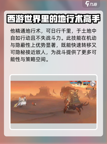 封神幻想世界🔥土行孙超强详细介绍来啦！截图3