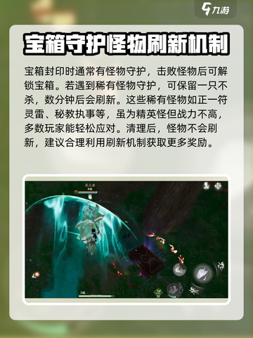 仙剑世界紫宝箱怎么开介绍截图3