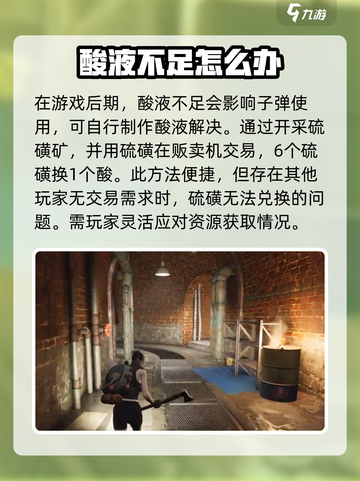 七日世界酸液怎么刷介绍截图4
