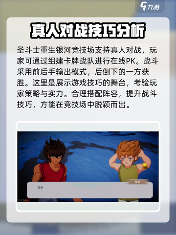 圣斗士星矢重生2银河竞技场参与阵容介绍截图2