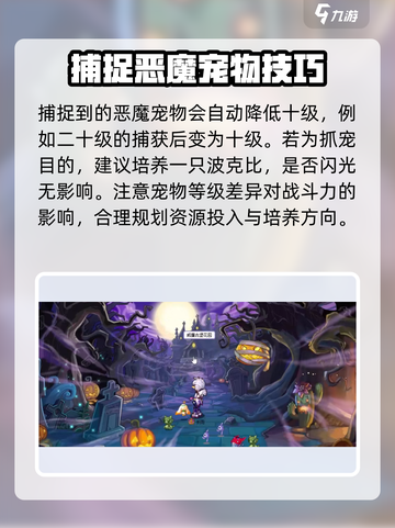 洛克王国手游🔥恶魔宠物捕捉超全攻略🎉截图3