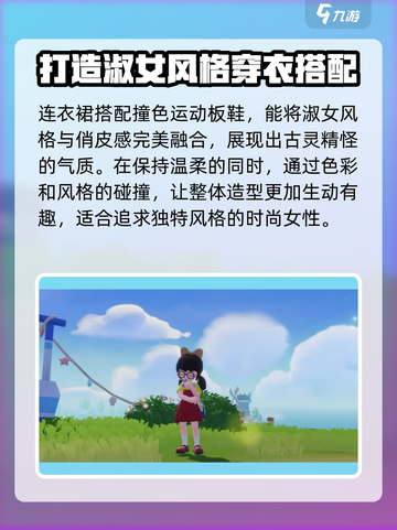 心动小镇换装搭配心得介绍截图4