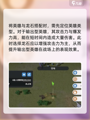 龙石战争英雄龙石搭配建议介绍截图2