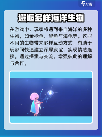 深海花园公测时间介绍介绍截图3