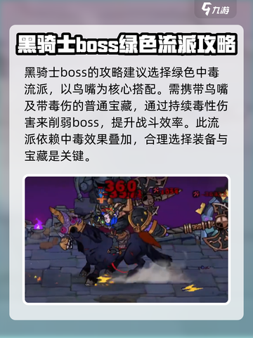 失落城堡2黑骑士怎么打介绍截图2