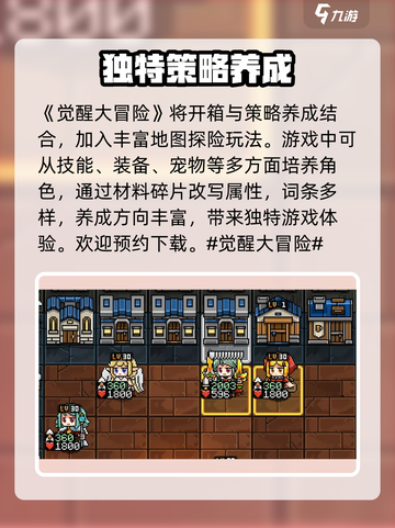 觉醒大冒险玩法分享介绍截图2