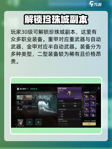 破碎之地重甲怎么获得介绍截图2