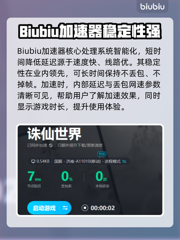 诛仙世界加速器哪个好用？🔥下载必备！截图4