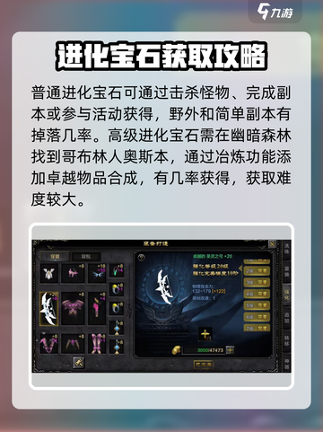奇迹MU进化宝石🔥玩法全攻略💎截图2
